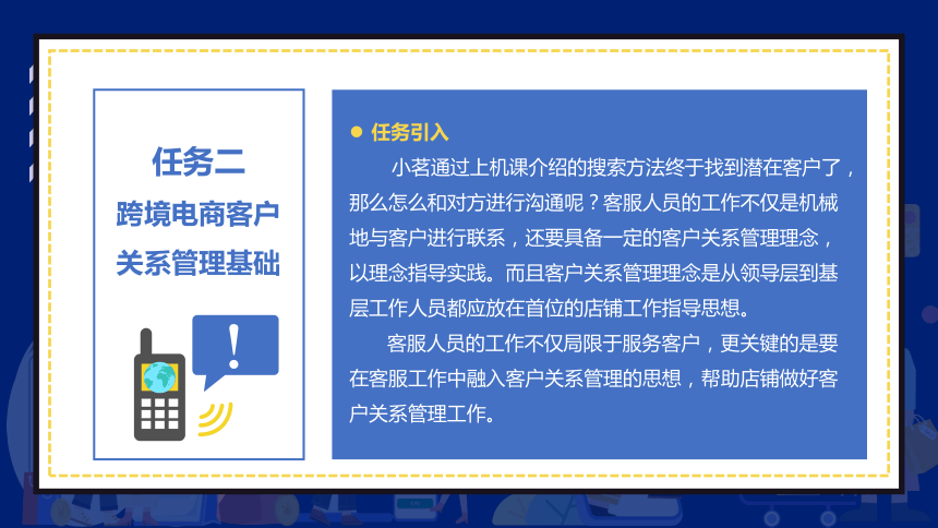 9.2跨境电商客户关系管理基础 课件(共31张PPT)- 《跨境电商：理论、操作与实务》同步教学（人民邮电版）