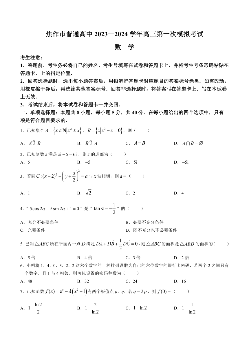 河南省焦作市2023-2024学年高三上学期1月第一次模拟考试数学试题（含解析）