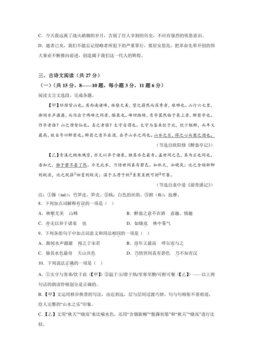 四川省南充市2023-2024学年九年级上册期末语文试题（含解析）