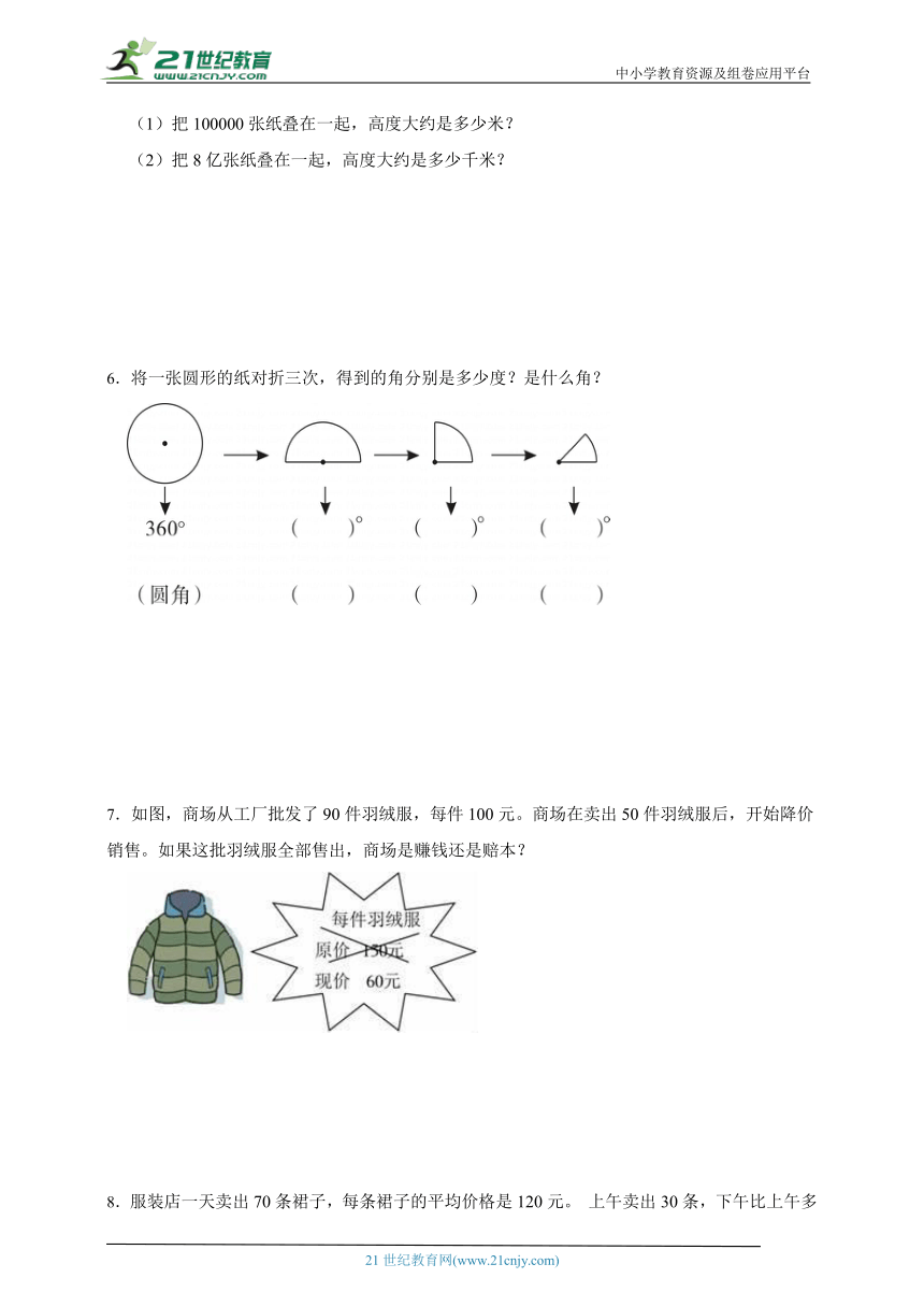 期末易错应用题综合特训（含答案）数学四年级上册北师大版