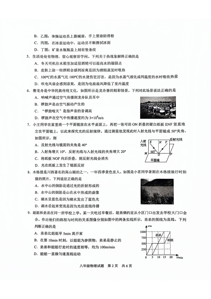 四川省泸州市泸县2023-2024学年八年级上学期1月期末物理试题（PDF版 无答案）