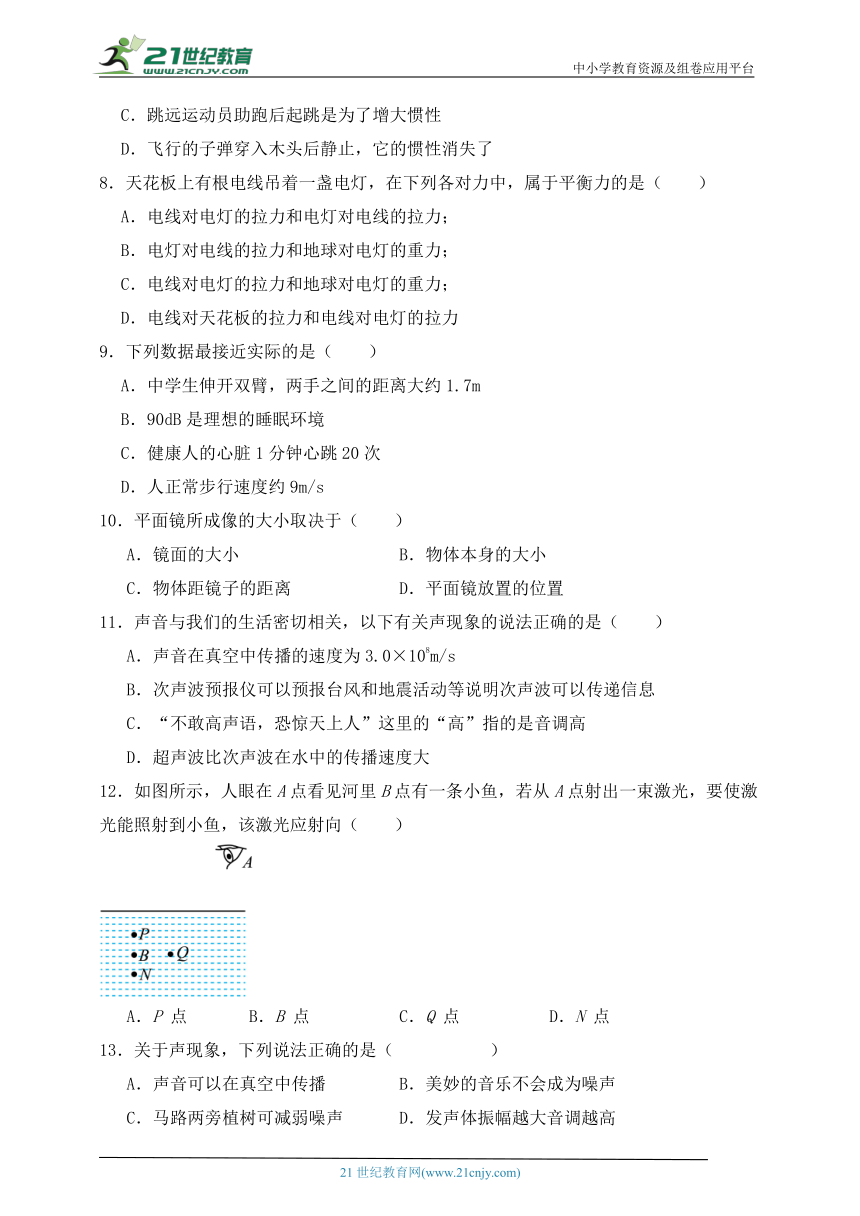 【高分攻略】八年级上学期物理期末考试高分提升卷5（沪教版）含解析