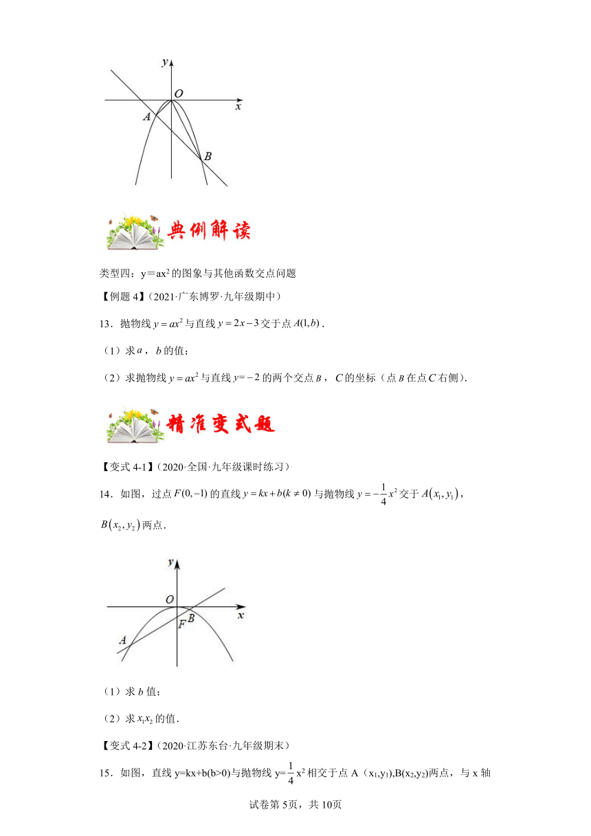 专题5.2.1二次函数y＝ax2的图像和性质 课时练 数学九年级下册苏科版（含解析）