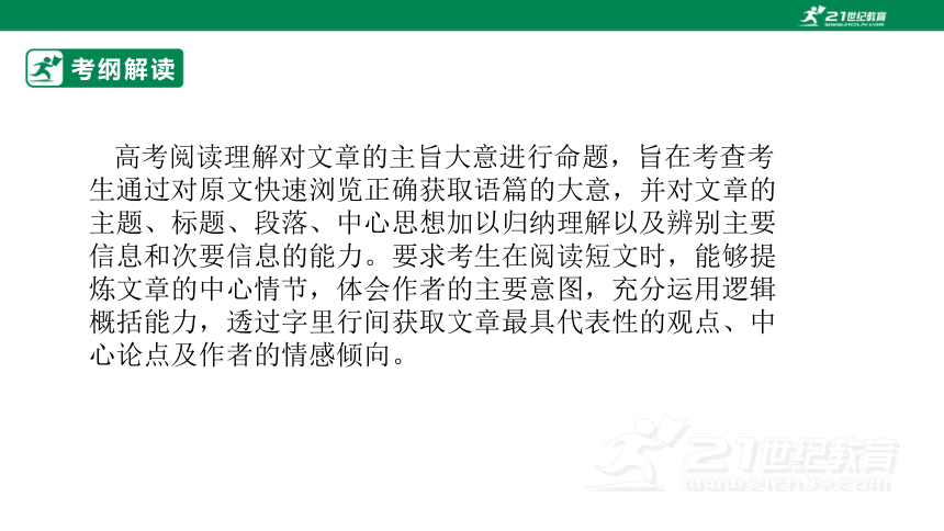 专题十四：阅读理解主旨大意题【2024高分攻略】高考英语二轮专题课件