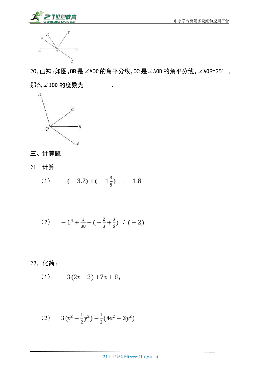 人教版七年级数学上册寒假综合复习卷 (5)（含答案）