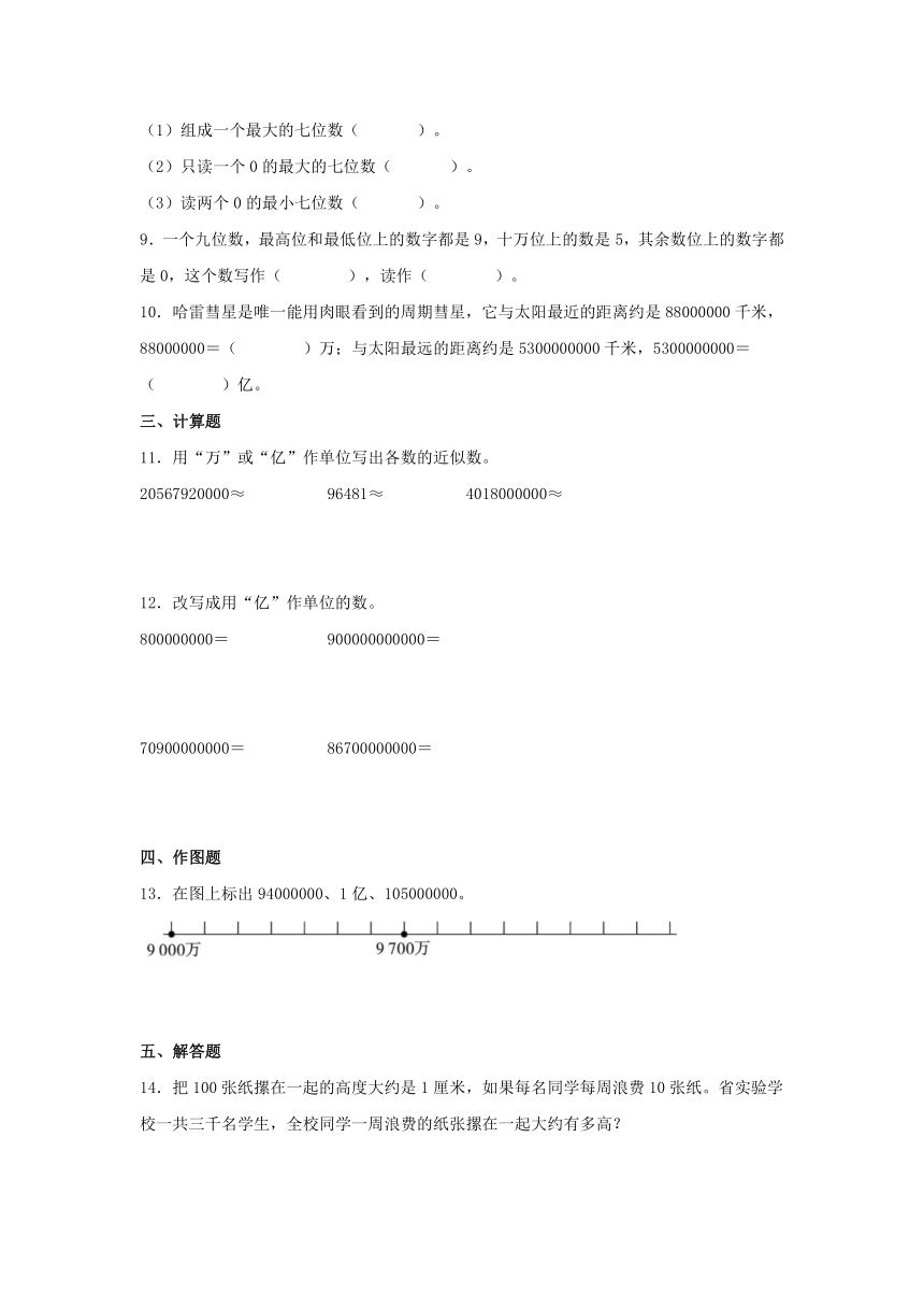 2024学年四年级上册数学寒假专题1  认识更大的数（数与代数）-专项提升（北师大版）（含解析）