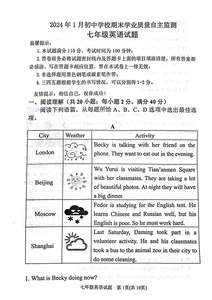 山东省潍坊市寿光市2023-2024学年七年级上学期1月期末英语试题 （PDF版 无答案）