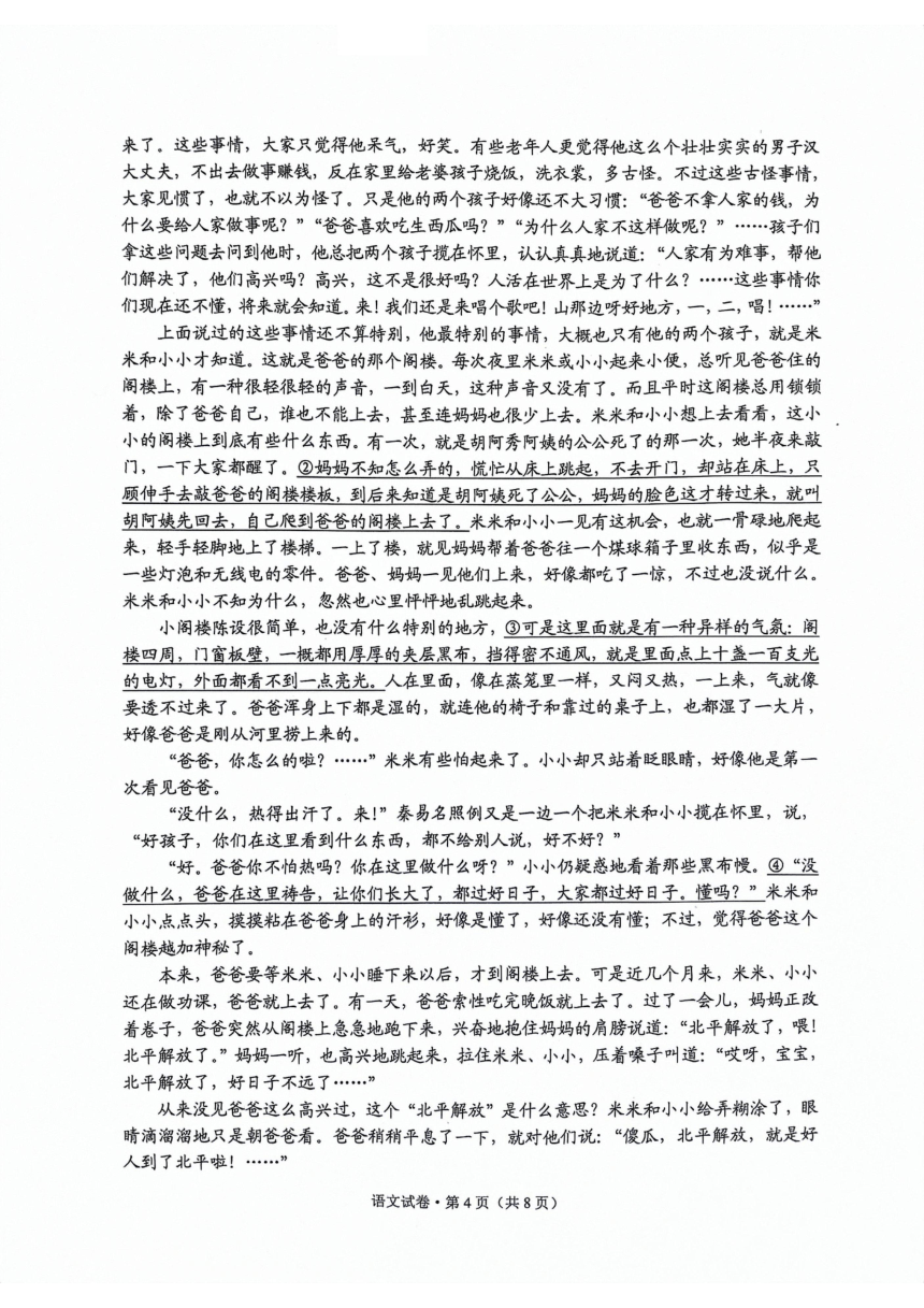 2024届云南省大理白族自治州高三第二次复习统一检测语文试题（图片版无答案）