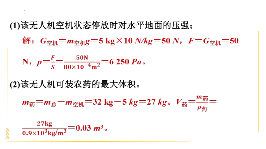 第九章压强 关于压强的计算及压强图象辨析、实验探究素养训练（习题课件）(共46张PPT)2023-2024学年人教版物理八年级下学期