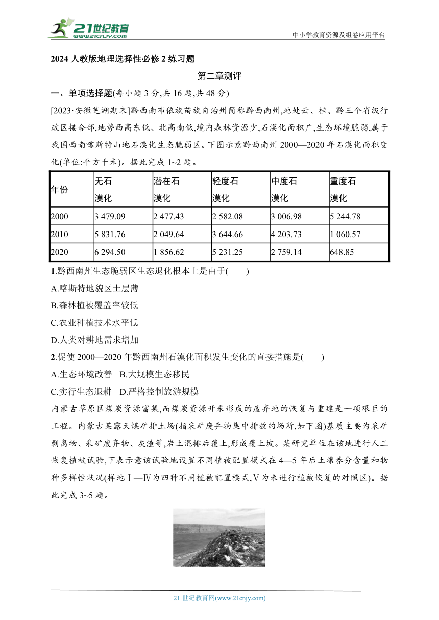 2024人教版地理选择性必修2练习题--第二章测评（含解析）