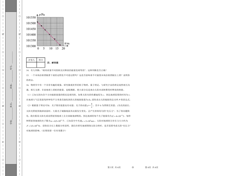 2023-2024学年度粤教版物理选择性必修3全册过关综合性考试B卷（后附解析）