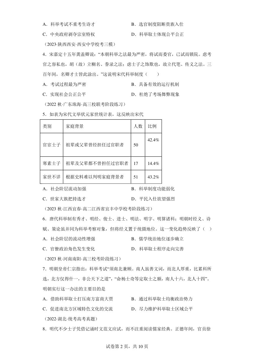 高中历史选必一第二单元官员的选拔与管理 考点讲练（含解析）