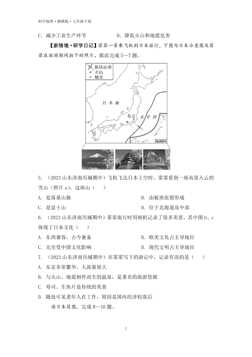 8.1 日本 第2课时 高度发达的经济 东西方融合的文化 人口与主要城市 素养综合检测 （含解析）湘教版地理七年级下册