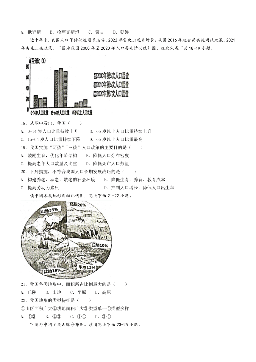 广东省肇庆市德庆县2023-2024学年七年级上学期期末地理试题（含答案）