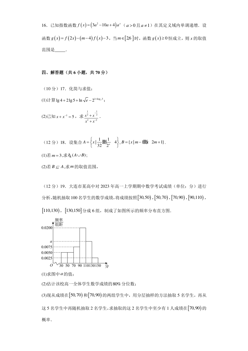 河南省南阳市社旗县2023-2024学年高一上学期1月月考数学试题（含解析）