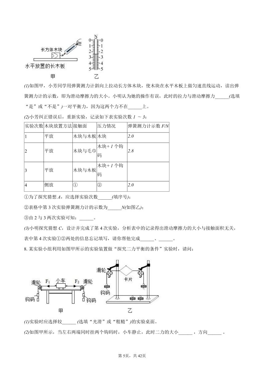 苏科版物理九年级下册《专项突破（六）实验探究专题》2024年同步练习卷(含解析）