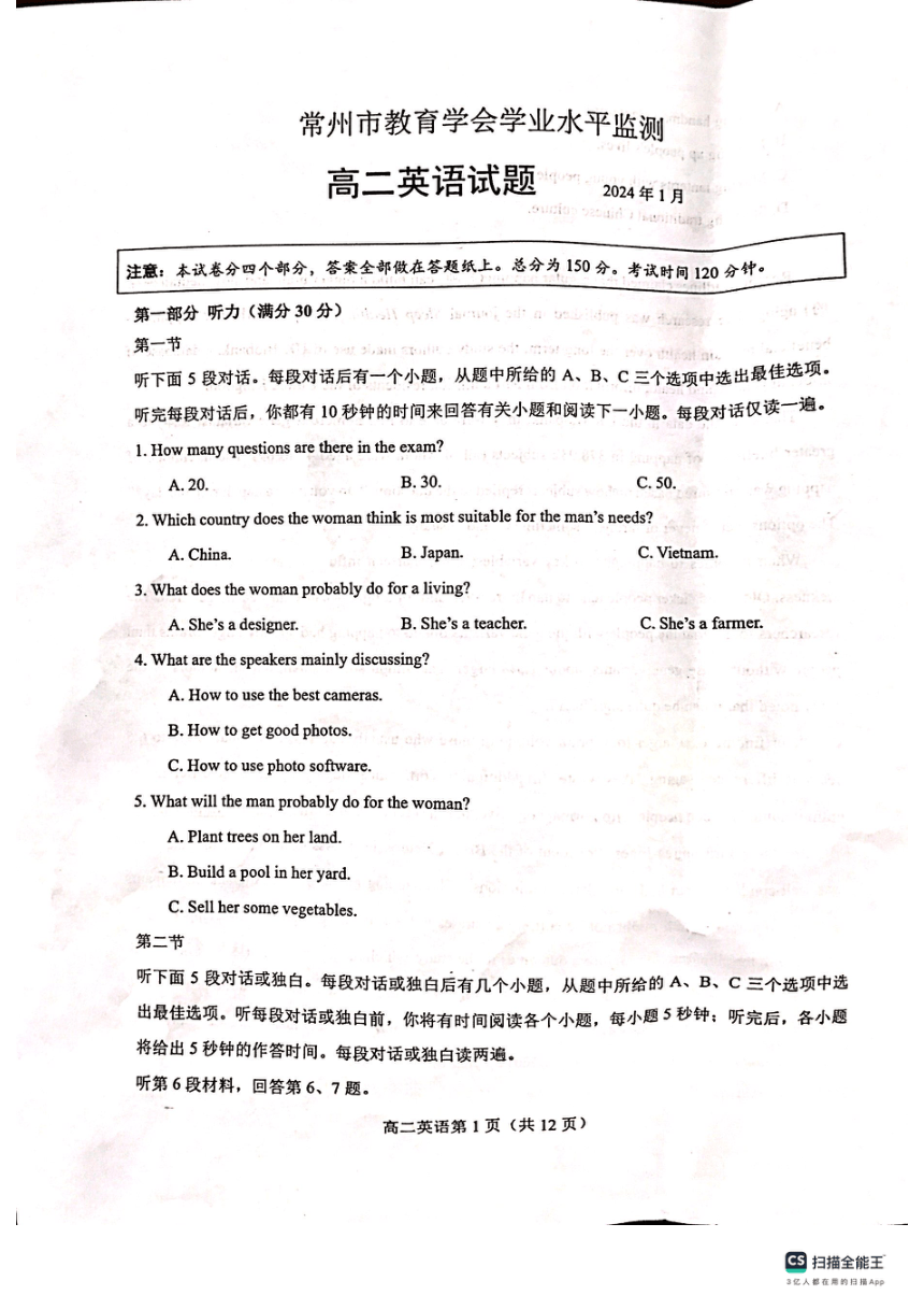 江苏省常州市2023-2024学年高二上学期期末监测英语试卷（PDF版无答案，无听力音频及听力原文）