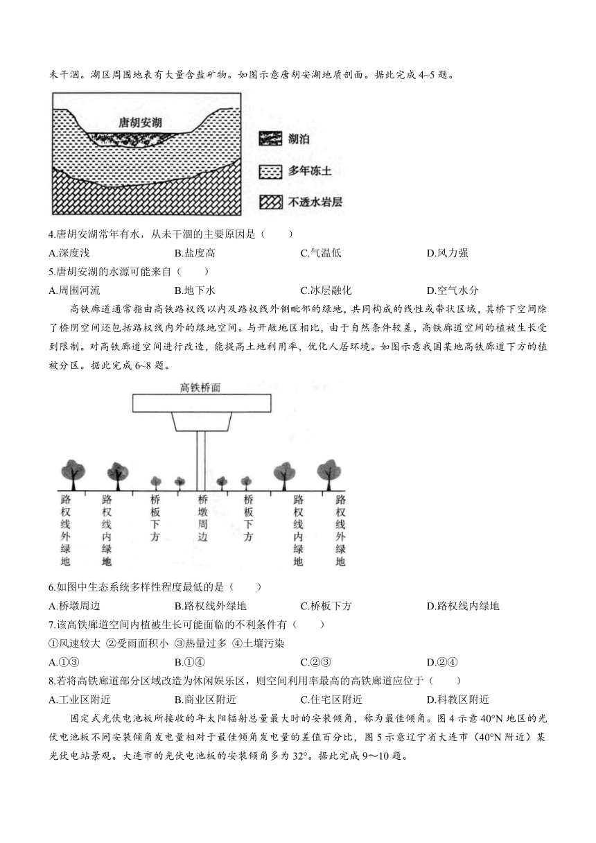 湖南省长沙市长郡中学2023-2024学年高三上学期期末适应性考地理试题（含答案）