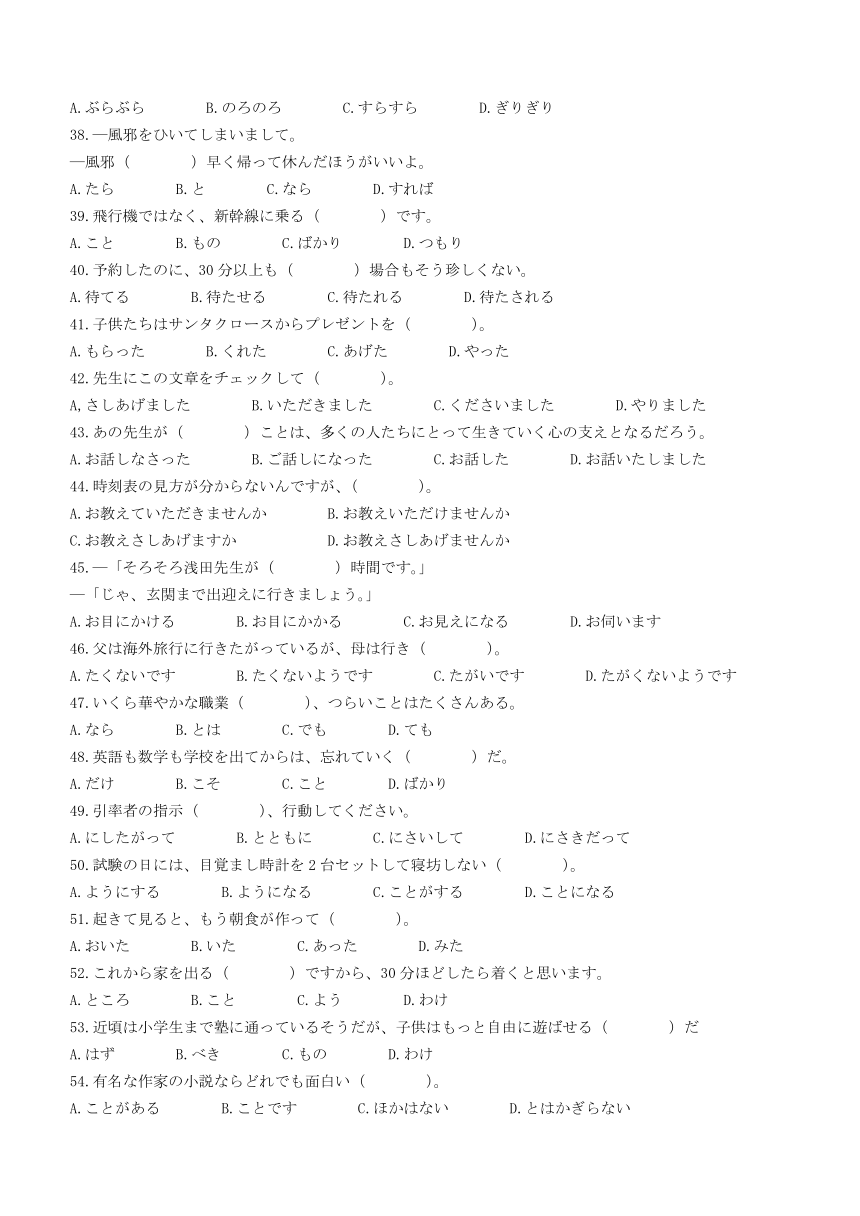 山西省运城市2023-2024学年高三上学期1月一轮复习联考（四）日语试题（含答案）