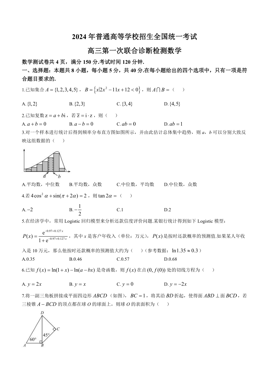 重庆市2024届普通高等学校招生全国统一考试高三上学期1月第一次联合诊断检测数学试题（含答案）