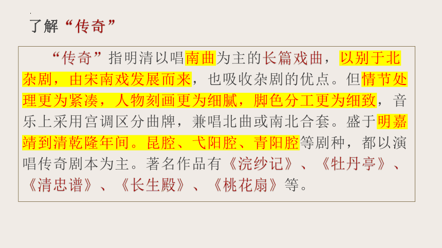 古诗词诵读《游园·皂罗袍》课件(共34张PPT)统编版高中语文必修下册