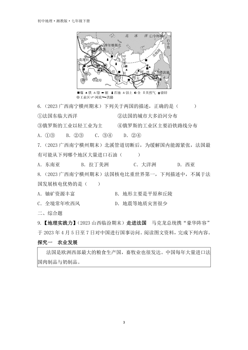 8.4  法国 素养综合检测 （含解析）湘教版地理七年级下册