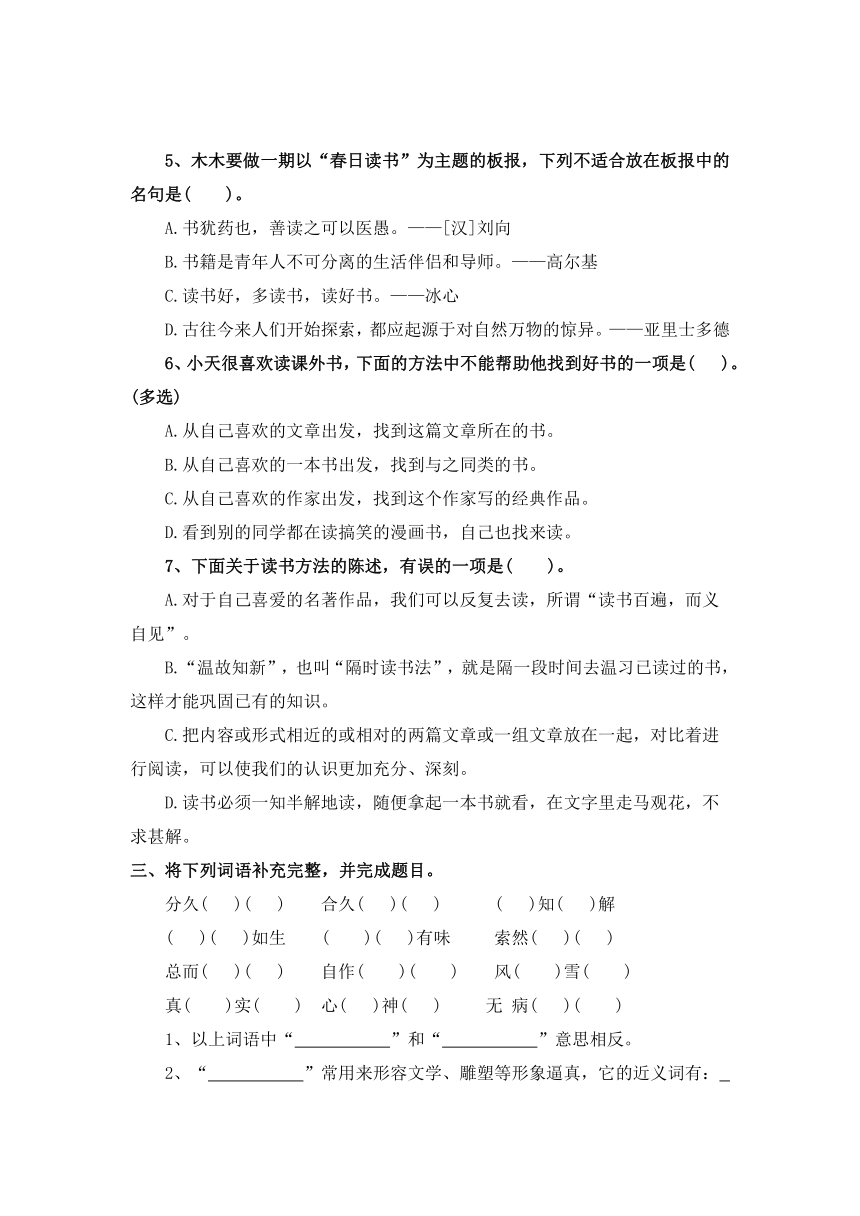 统编版2023-2024学年五年级语文寒假30天专项练习第8天：第八单元复习篇(含答案）