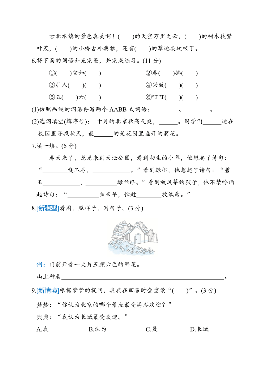 部编版语文二年级下册第一单元 综合素质评价（含答案）