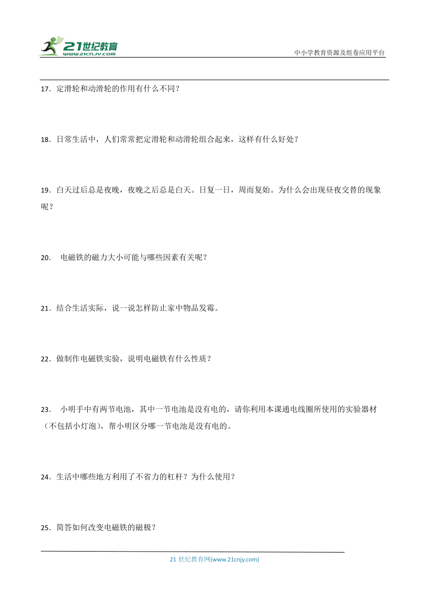 教科版六年级上册科学期末简答题专题训练（含答案）