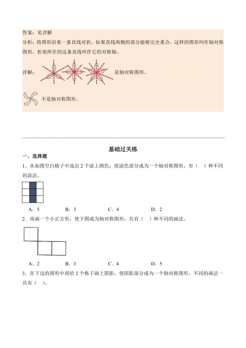 四年级数学下册同步讲义（苏教版）1.3轴对称图形（含答案）
