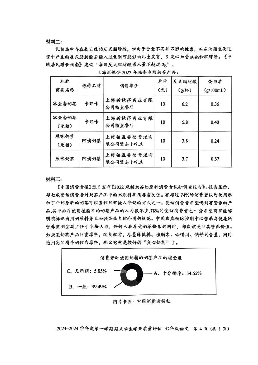 广东省汕头市龙湖区2023-2024学年七年级上学期1月期末考试语文试题（pdf版无答案）
