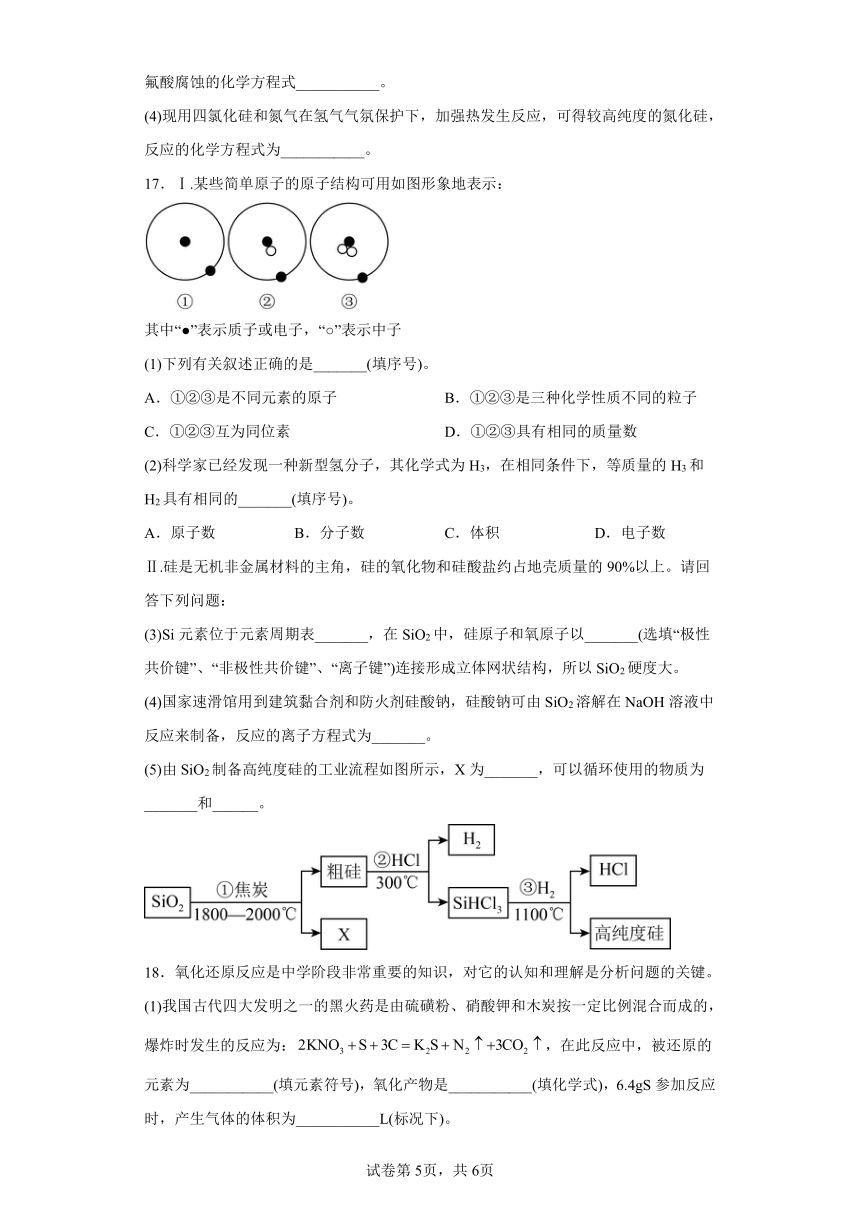 第五章化工生产中的重要非金属元素单元测试题（含解析）-2022--2023学年高一化学人教版（2019）必修2