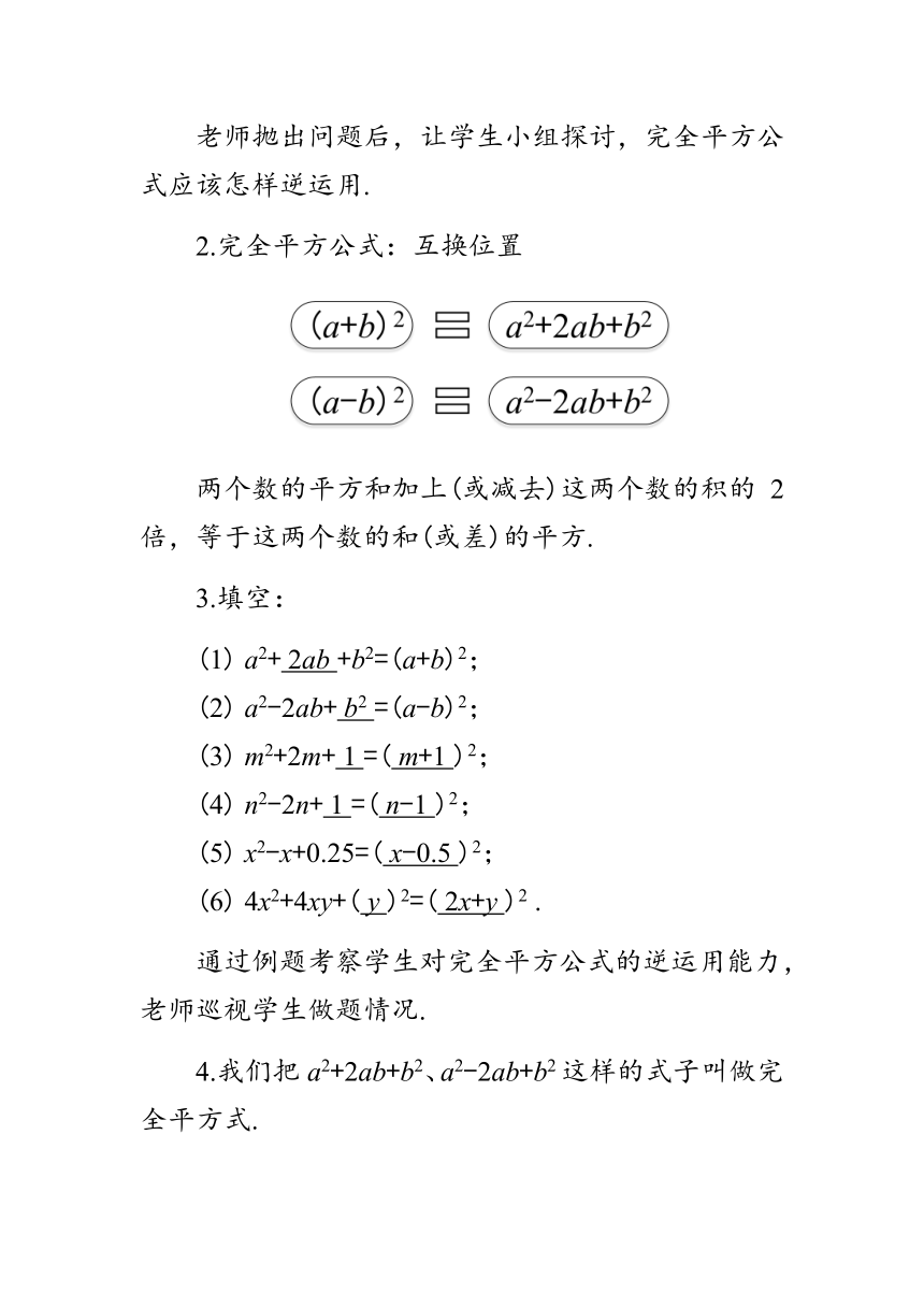14.3.3 因式分解——完全平方公式 教案 2023-2024学年人教版八年级数学上册