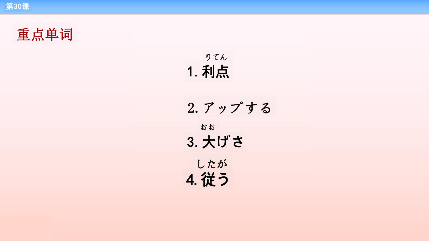 第30课 本社での報告 课件-2022-2023学年高中新版标准日语中级下册（79张）