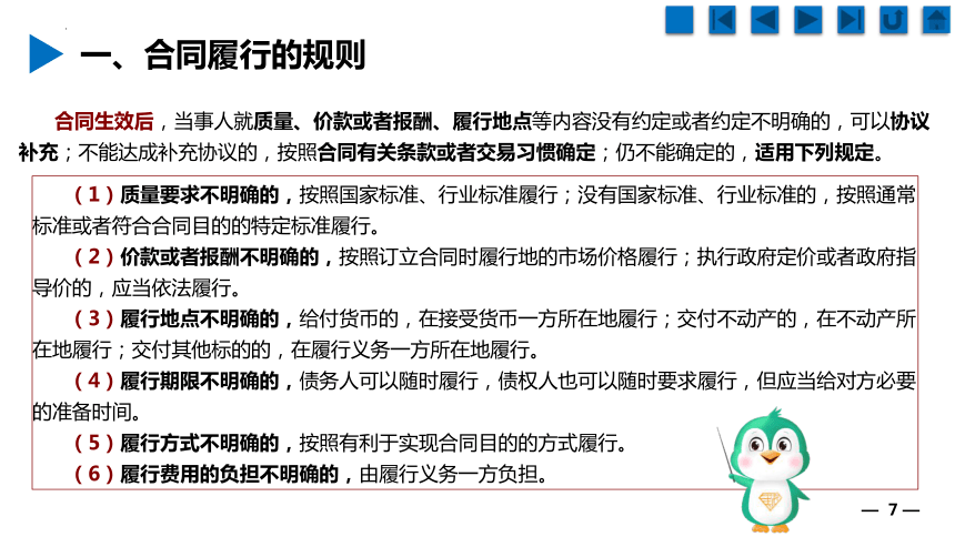 2.3合同的履行与担保 课件(共77张PPT)《财经基础》（上海交通大学出版社）
