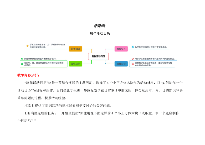 2023-2024学年人教版小学数学三年级下册第六单元《制作活动日历》教案（表格式）