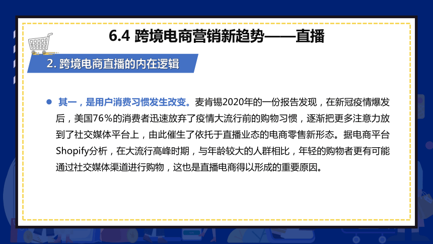 6.4跨境电商营销新趋势——直播 课件(共30张PPT)- 《跨境电商：理论、操作与实务》同步教学（人民邮电版）