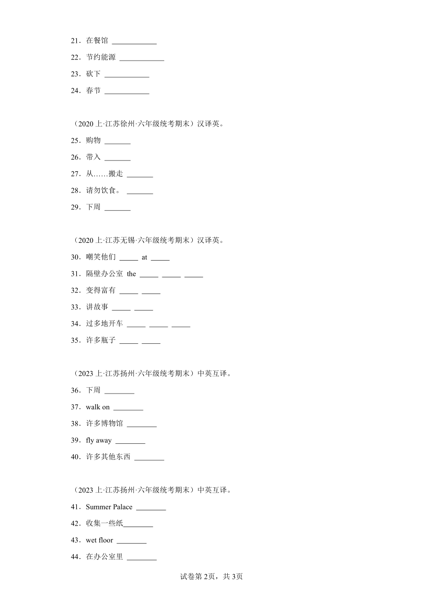 江苏省 期末专题复习 翻译题 译林版（三起） 六年级英语上册（含答案）