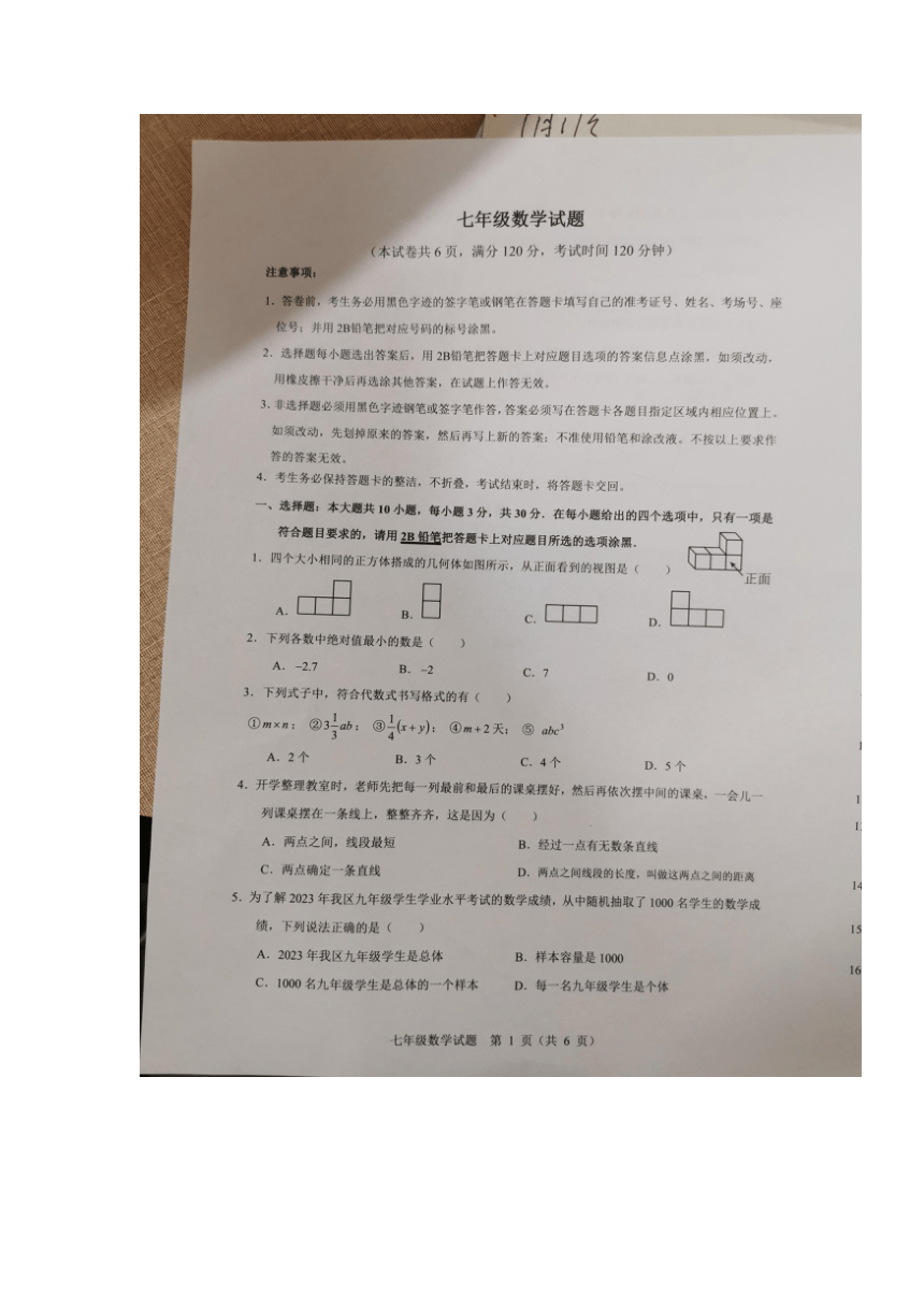 广东省佛山市高明区2023--2024学年七年级上学期学期期末数学试卷（图片版，无答案）