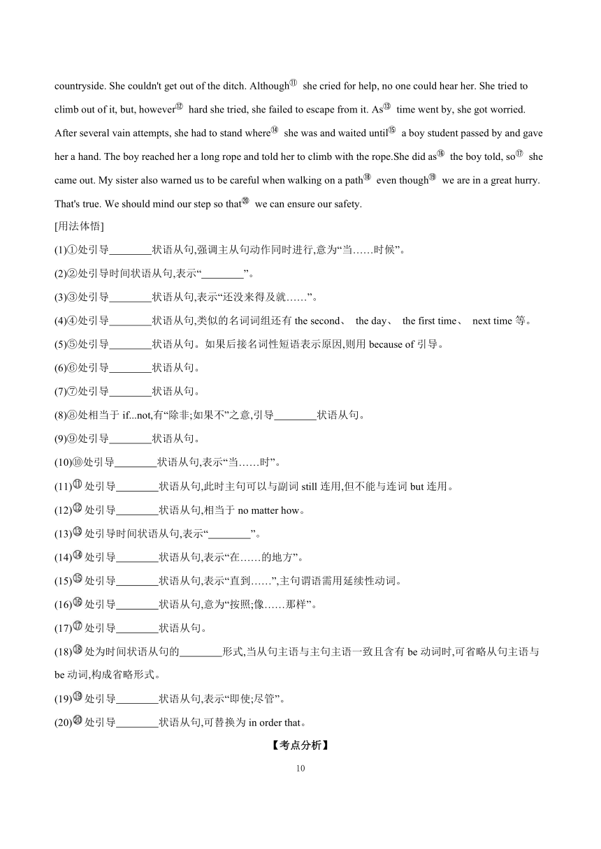 2024年高考英语人教版（2019）一轮复习 学案 微专题6 并列句和状语从句学案（含答案）