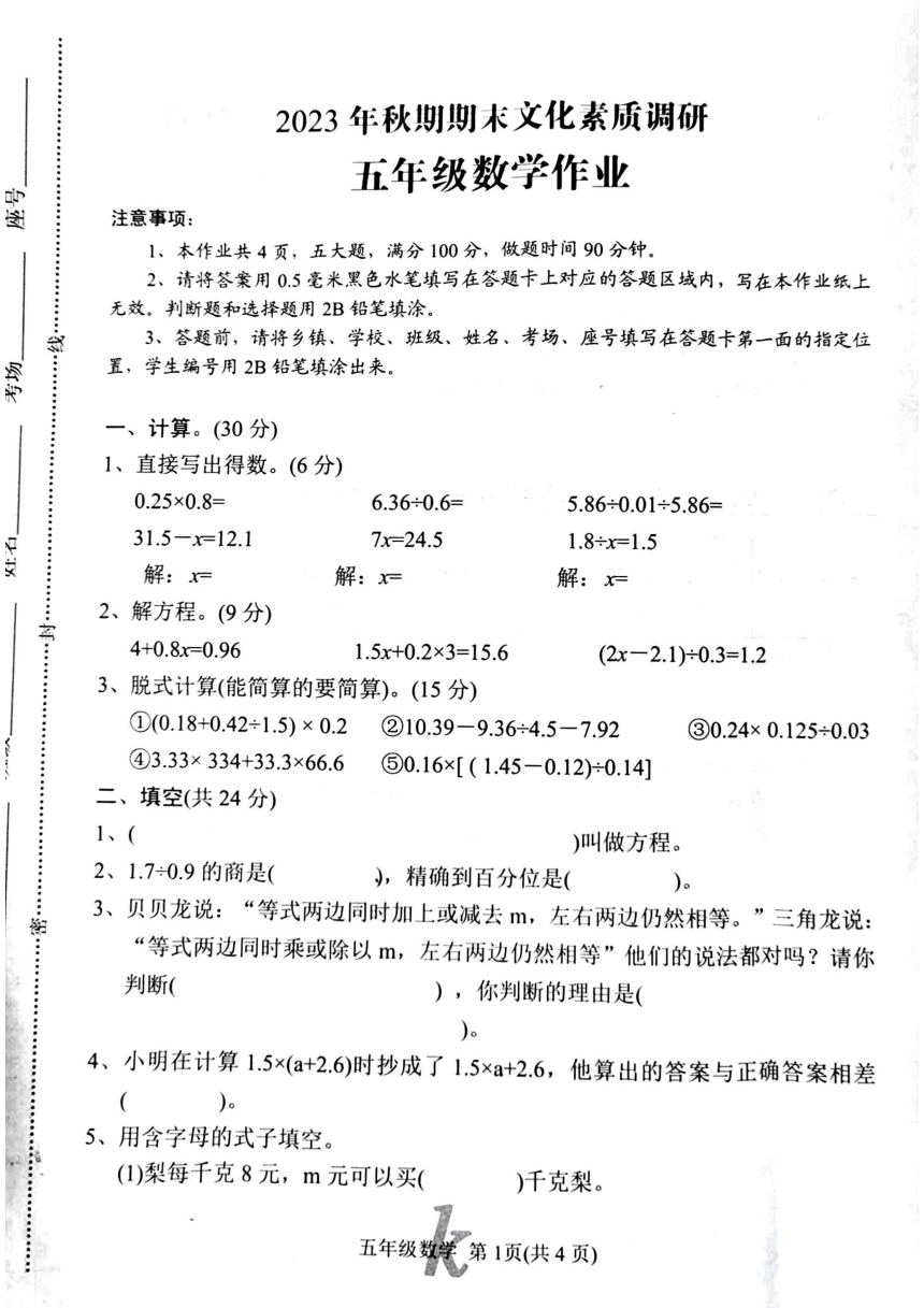 河南省南阳市西峡县2023-2024学年人教版小学数学五年级上学期《期末试题》PDF版（无答案）