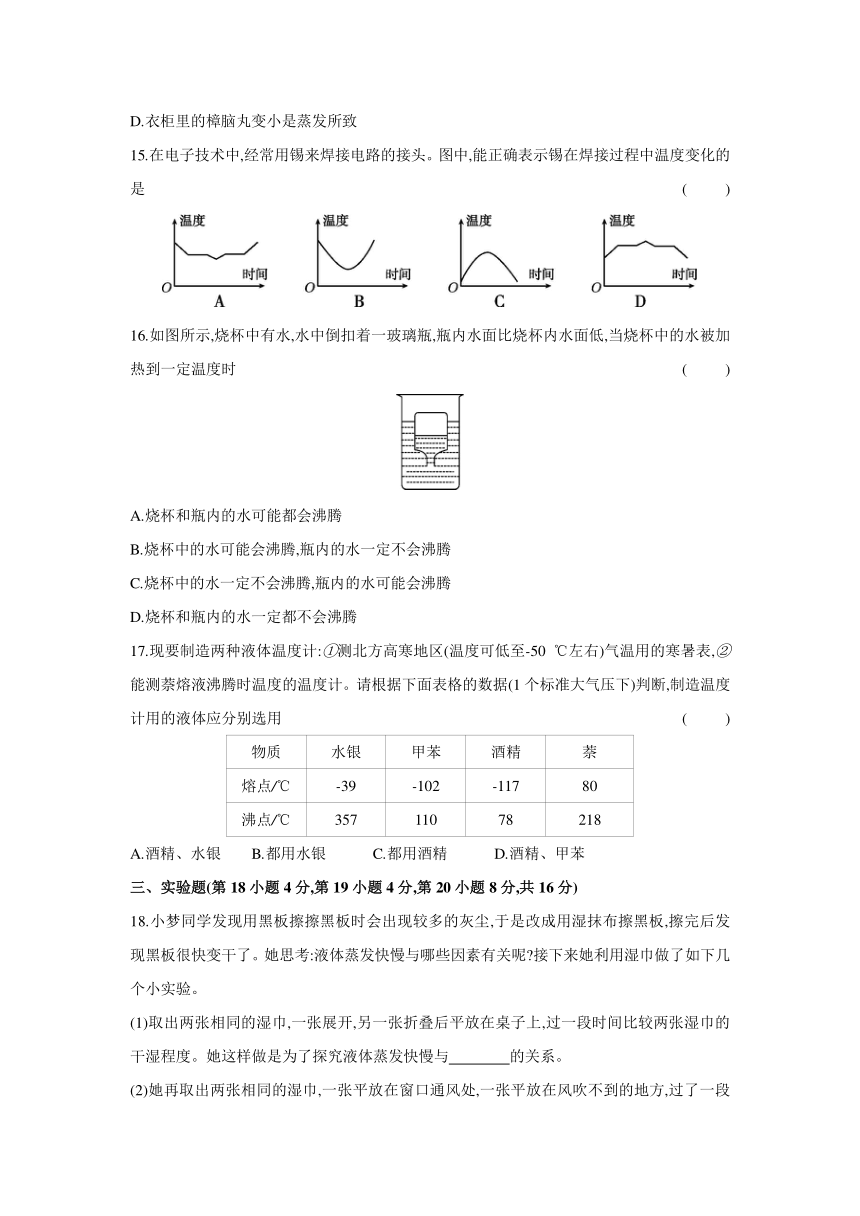 第十二章 温度与物态变化  单元练习（含答案）2023-2024学年沪科版九年级全一册物理