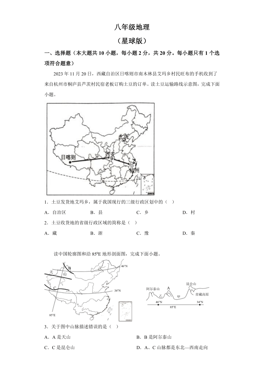 安徽省亳州市利辛县江集镇宇航初级中学2023-2024学年八年级上学期期末地理试题（含解析）