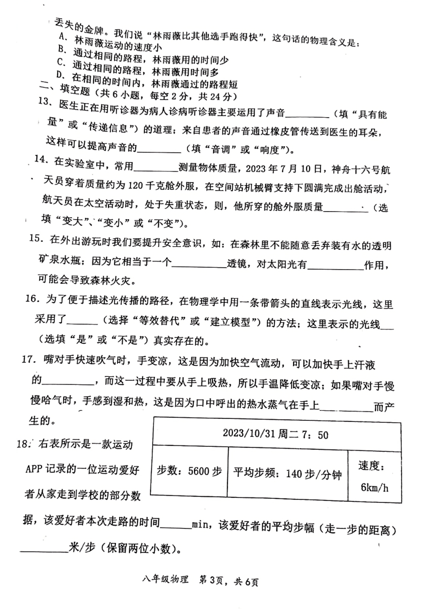 湖南省娄底市双峰县2023-2024学年八年级上学期1月期末物理试题（PDF版 含答案）