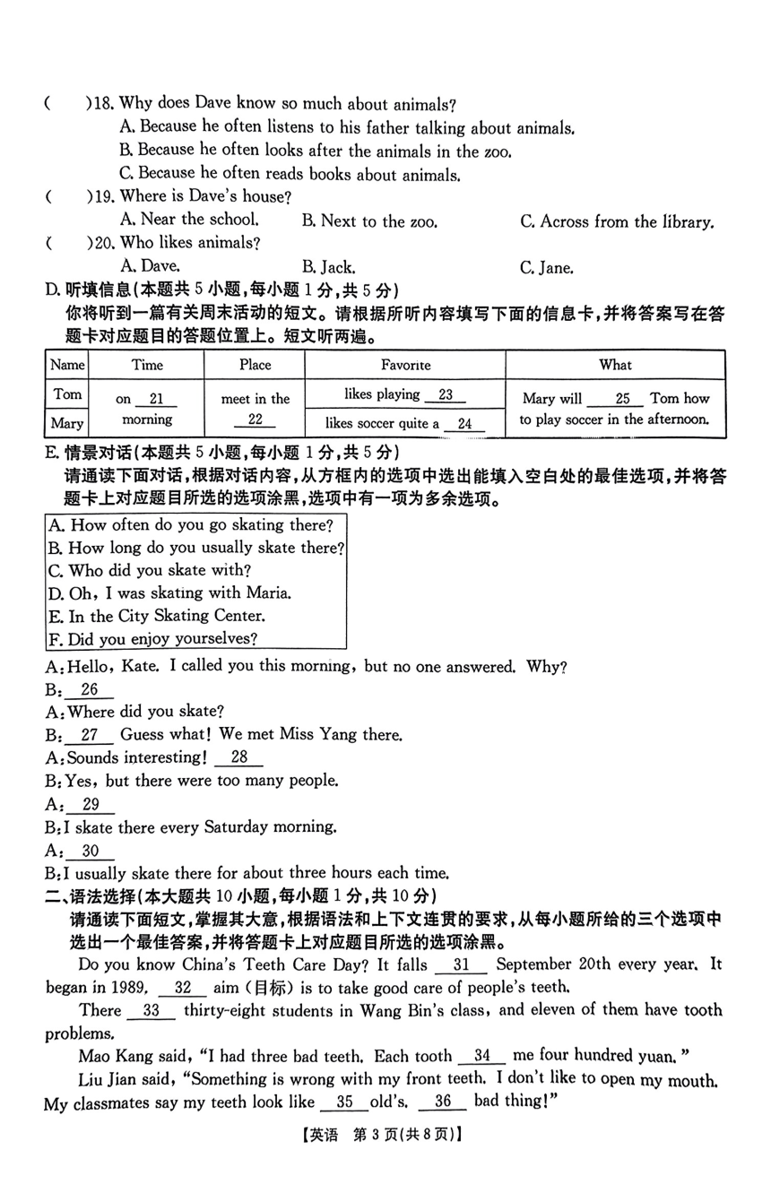广东省云浮市新兴县2023-2024学年八年级上学期1月期末英语试题（PDF版 含答案及听力原文 无音频）