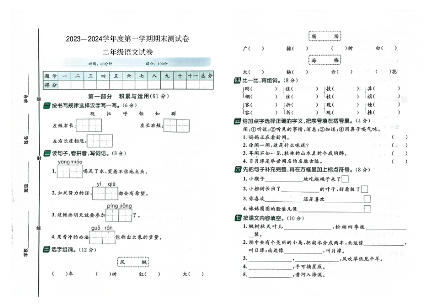 吉林省梅河口市第四实验小学2023-2024学年第一学期期末测试卷二年级语文试卷（图片版，含答案）