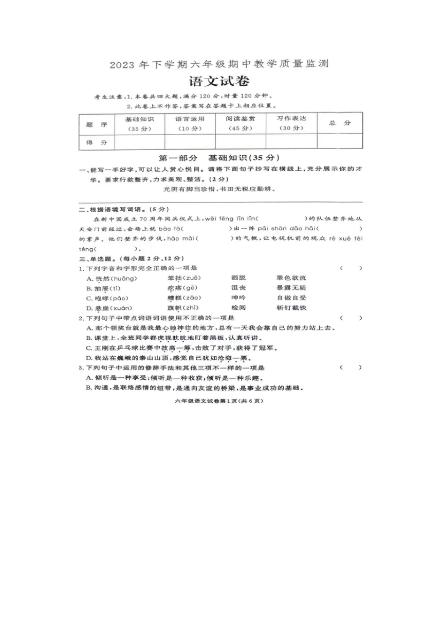 湖南省张家界市桑植县2023-2024学年六年级语文上学期期中考试试卷（图片版 无答案）
