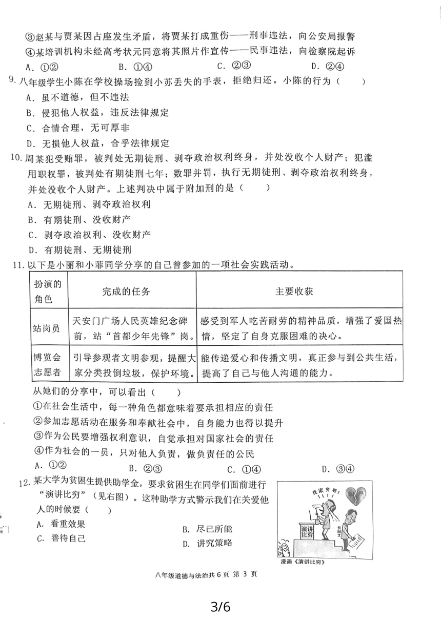 河南省安阳市林州市2023-2024学年八年级上学期1月期末道德与法治试题（PDF版无答案）