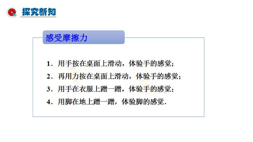 人教版八年级下8.3摩擦力课件（23张ppt)