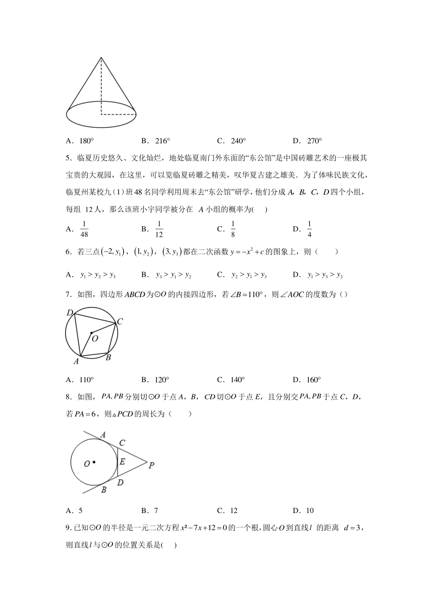 甘肃省兰州市城关区第五十六中学2023-2024学年九年级上学期期末数学试题（含解析）